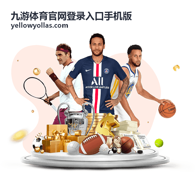 九游体育官网登录入口手机版移动端适配栏目封面